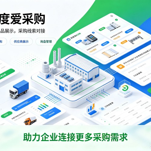 鄂伦春百度爱采购