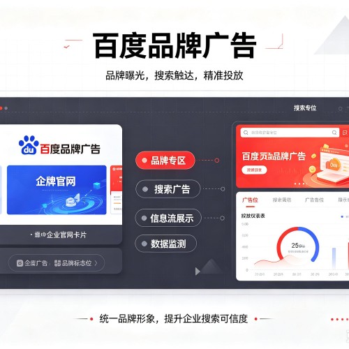 鄂伦春百度品牌广告